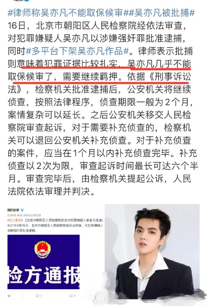 吴亦凡被批准逮捕图片