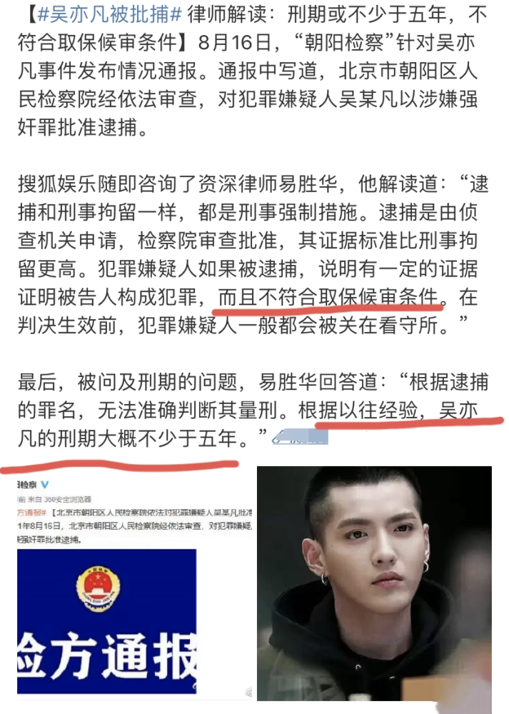 吴亦凡遭正式批捕,律师称刑期至少五年,两大猜想或被证实_腾讯新闻