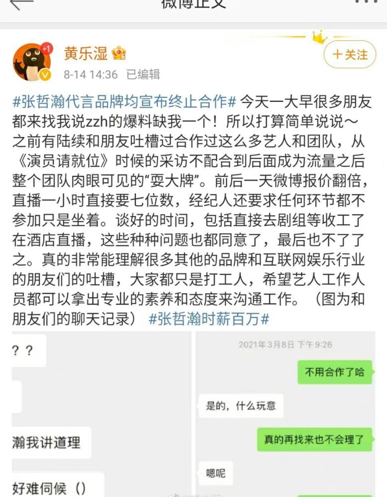 30岁就结束演艺生涯，张哲瀚的结局，早就注定了