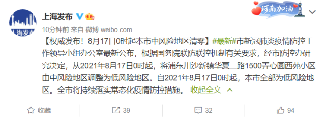 浦东川沙新镇华夏二路1500弄心圆西苑小区由中风险地区调整为低风险