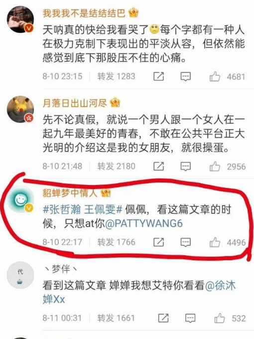 张哲瀚粉丝：爱他，就是生怕他凉的不够快