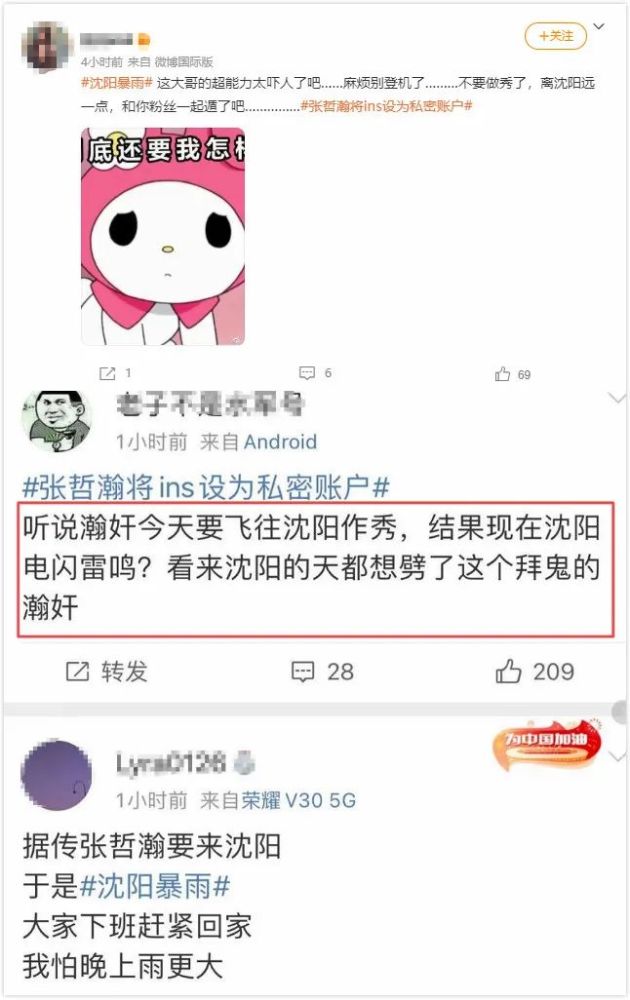 张哲瀚粉丝：爱他，就是生怕他凉的不够快