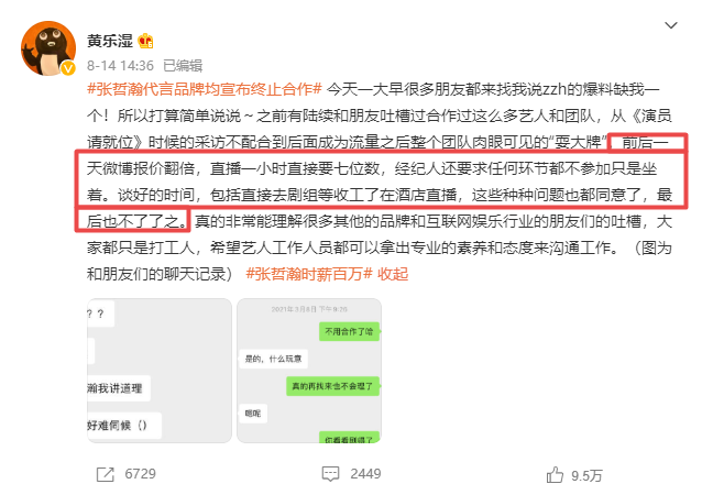 张哲瀚粉丝：爱他，就是生怕他凉的不够快