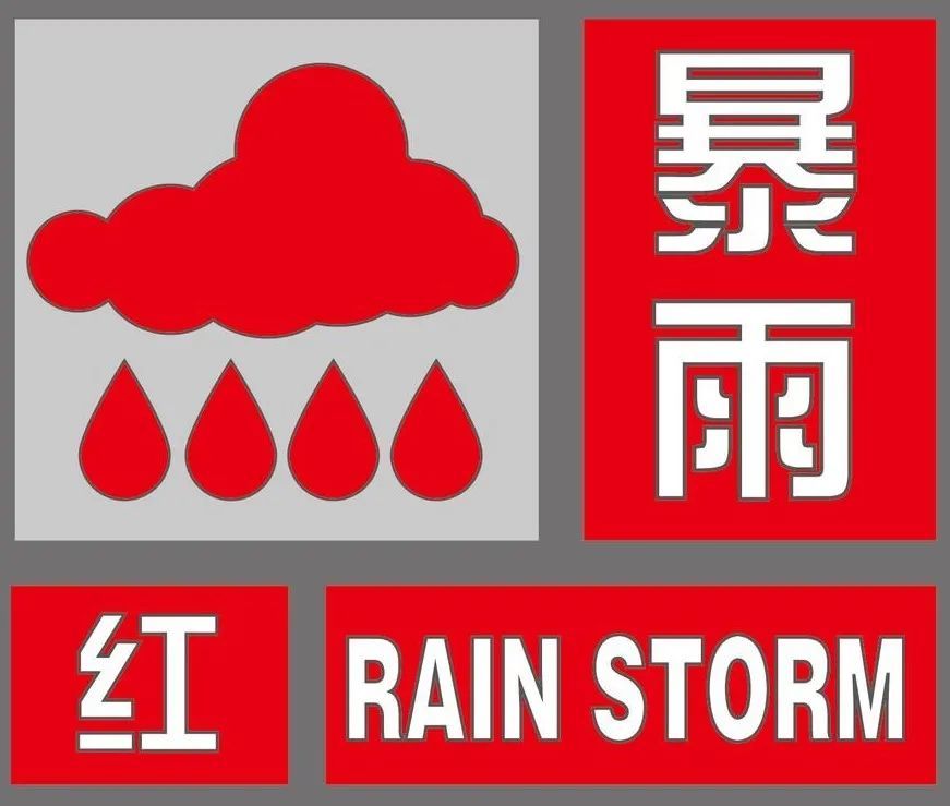 三门发布暴雨红色预警信号