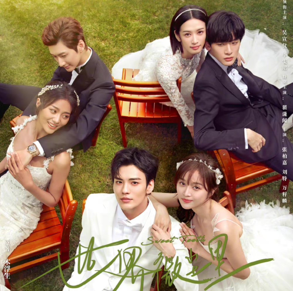 《世界微尘里》首播,吴宣仪毕雯珺翟潇闻主演,青春都市情感甜剧