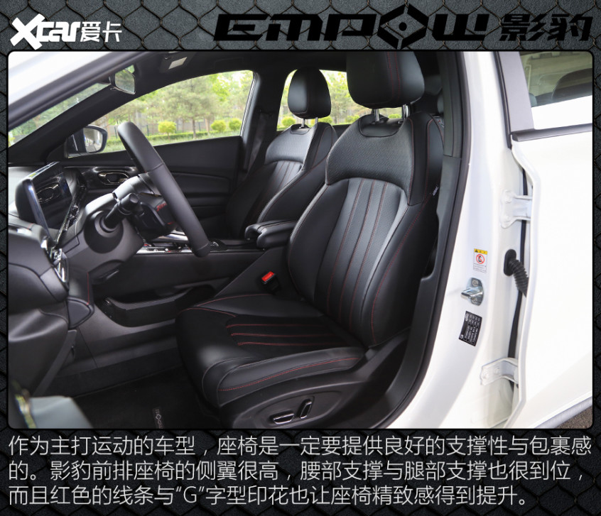 影豹:内饰战斗气息不减小结:影豹的内饰无论从设计上还是质感上,都