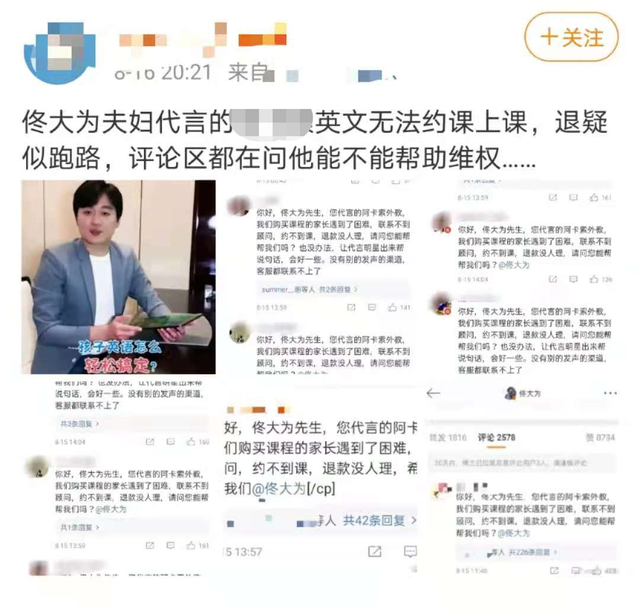 佟大为夫妇代言平台疑跑路，公司风险高达97条，消费者求帮忙维权