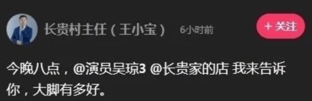 “长贵”打人、抛弃糟糠妻娶小19岁娇妻，借“大脚”直播带货有多可恶？