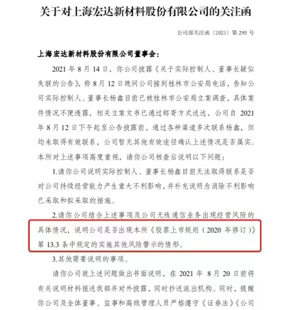 来源:深交所此外,交易所要求公司结合杨鑫失联事项及公司无线通信业务