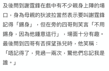 84岁谢贤现身需人搀扶，和狄波拉挽手姿势亲密，称孙子不认识自己