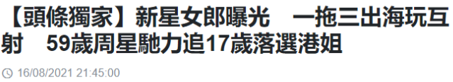 59岁星爷恋上17岁落选港姐，相差42岁谱爷孙恋，小女友清纯似林允