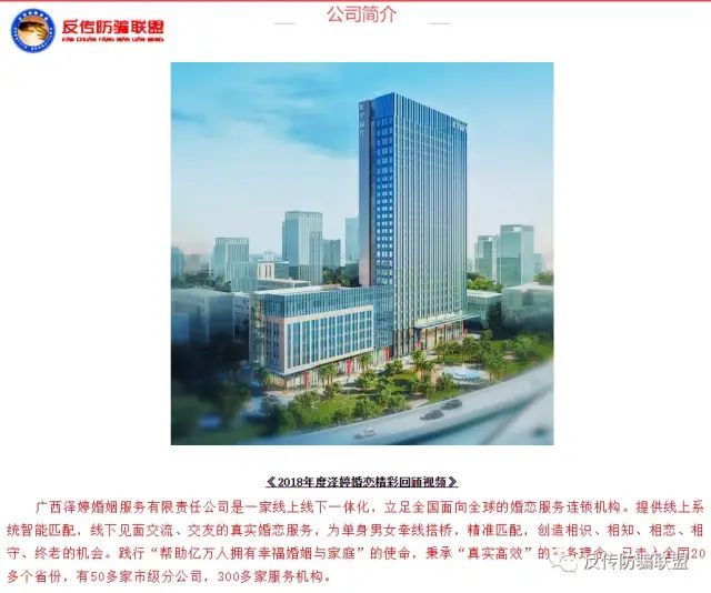泽婷婚恋遭投诉：以婚恋交友为幌子公开兜售原始股(图1)