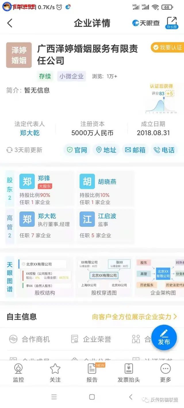 泽婷婚恋遭投诉：以婚恋交友为幌子公开兜售原始股(图2)