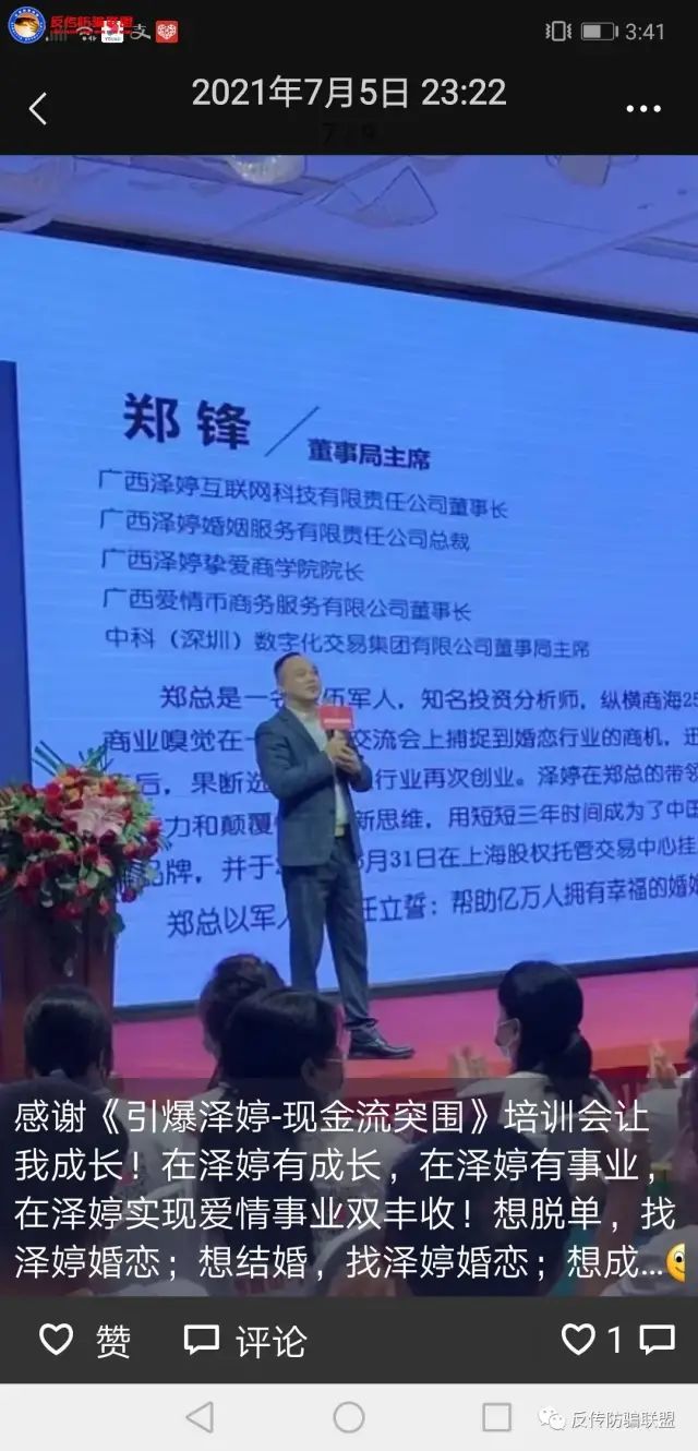 泽婷婚恋遭投诉：以婚恋交友为幌子公开兜售原始股(图4)
