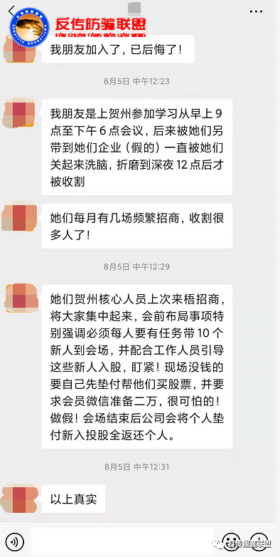 泽婷婚恋遭投诉：以婚恋交友为幌子公开兜售原始股(图6)