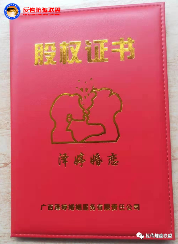 泽婷婚恋遭投诉：以婚恋交友为幌子公开兜售原始股(图7)