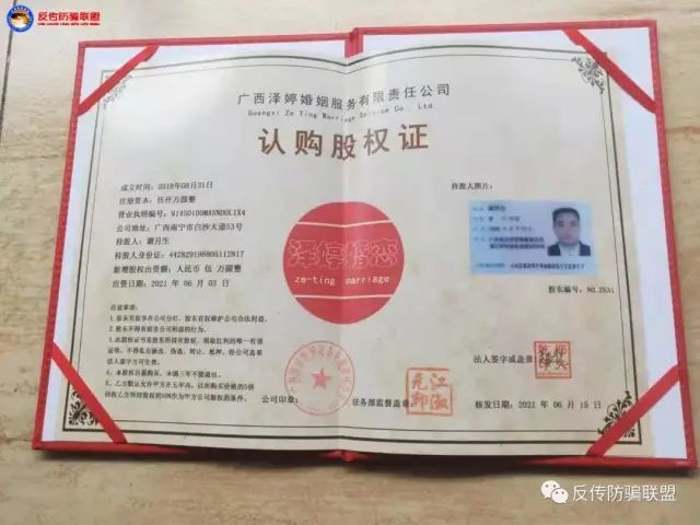 泽婷婚恋遭投诉：以婚恋交友为幌子公开兜售原始股(图8)