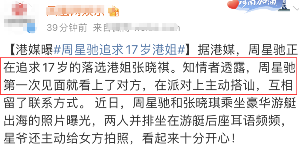 59岁周星驰恋情疑曝光？二人豪华艇亲密耳语，对方是17岁落选港姐