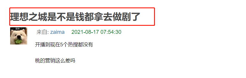 《理想之城》收视冲到第2，官方不搞营销，网友却急了！