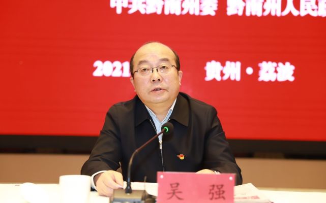 候补中央委员、贵州省委常委吴强，任毕节市委书记_腾讯新闻
