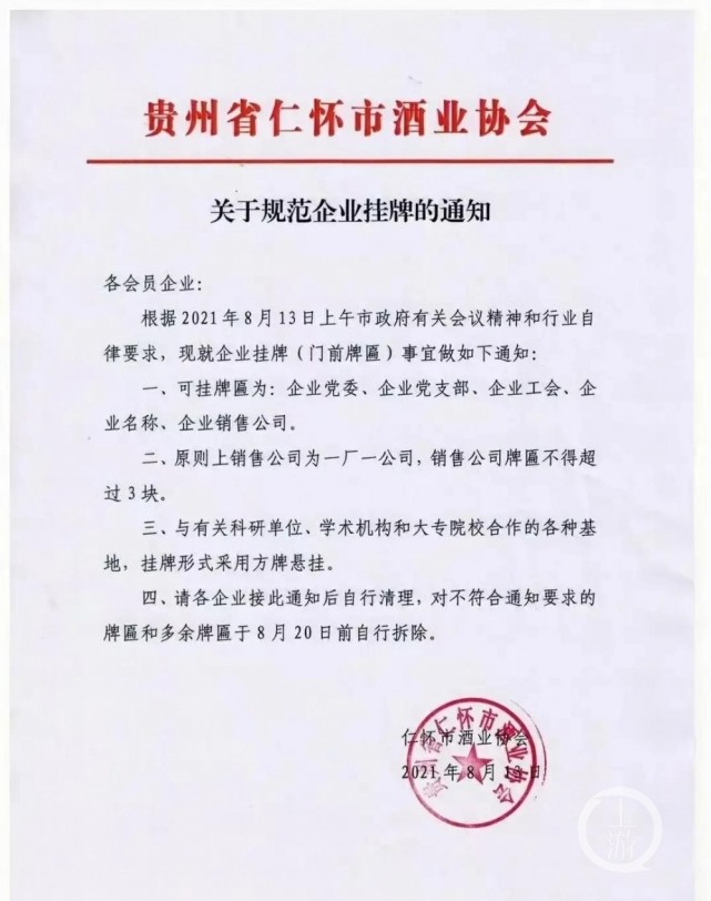 一年新增4000多家酒业公司贵州仁怀发文整顿企业牌匾成堆乱象
