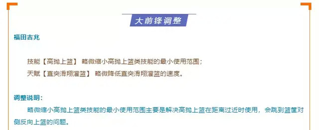 灌篮高手手游 新版本平衡性调整深度分析 抢断高手终于被制裁了