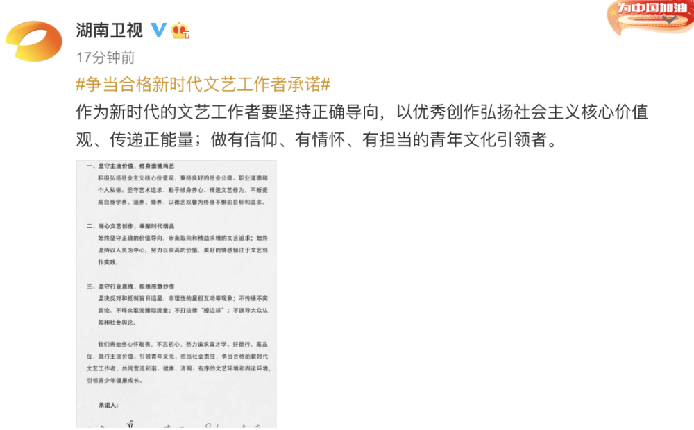 何炅谢娜汪涵王一博等18位主持人签艺德承诺书，网友吐槽：形式主义