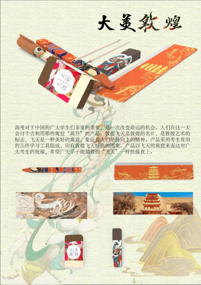 2021第三届敦煌国际设计周获奖作品赏析(一)