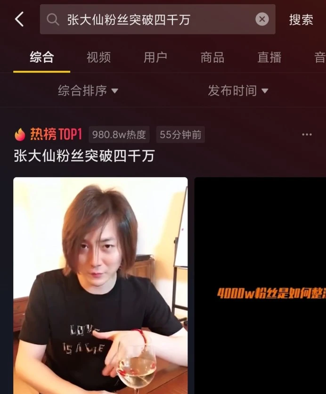 张大仙又上热搜了抖音粉丝突破四千万全网第一主播实至名归