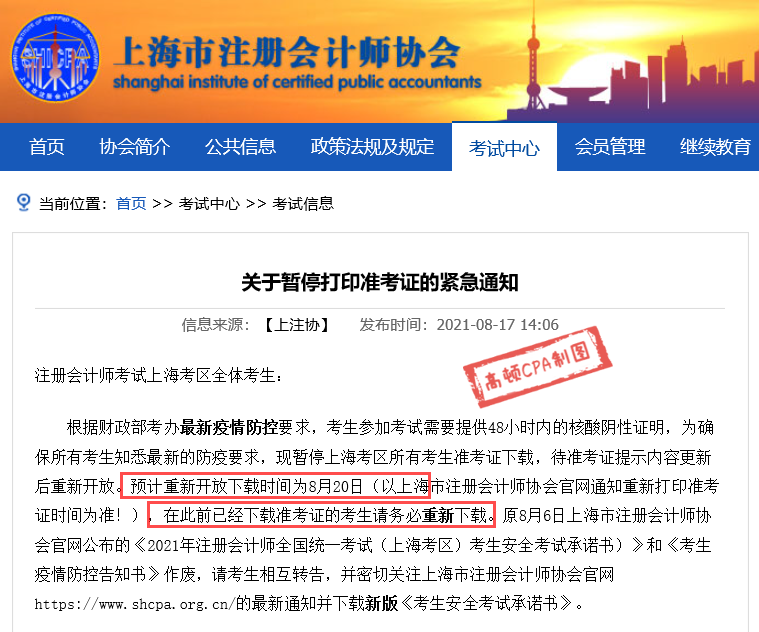 上海注协：注册会计师准考证作废，考生需重新打印！