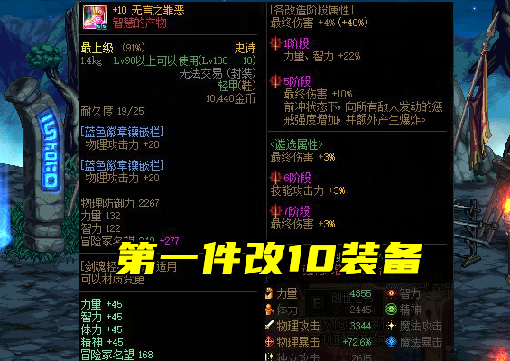 dnf史诗辅助装备排行榜_DNF:34机制删除后排名!巨龙装备调整,人人都能成协同辅助