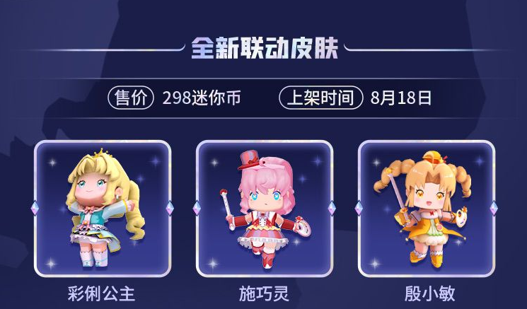 迷你世界小魔仙彩俐巧靈小敏即將登場你pick呢