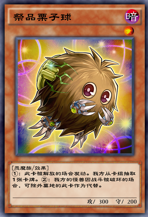 游戏王栗子球有多受欢迎?不仅主角人手一个,而且还在不断更新_腾讯新