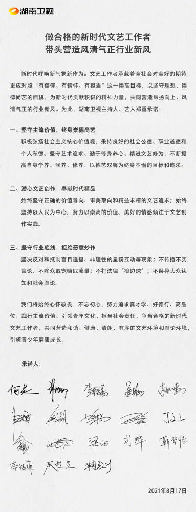 湖南卫视18位主持人签署承诺书，收礼事件调查处理为何没有下文？