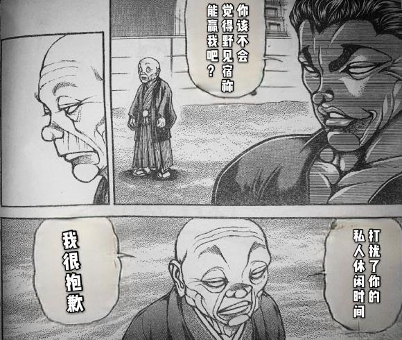 勇次郎询问德川:"你该不会觉得野见宿弥能够打赢我吧.