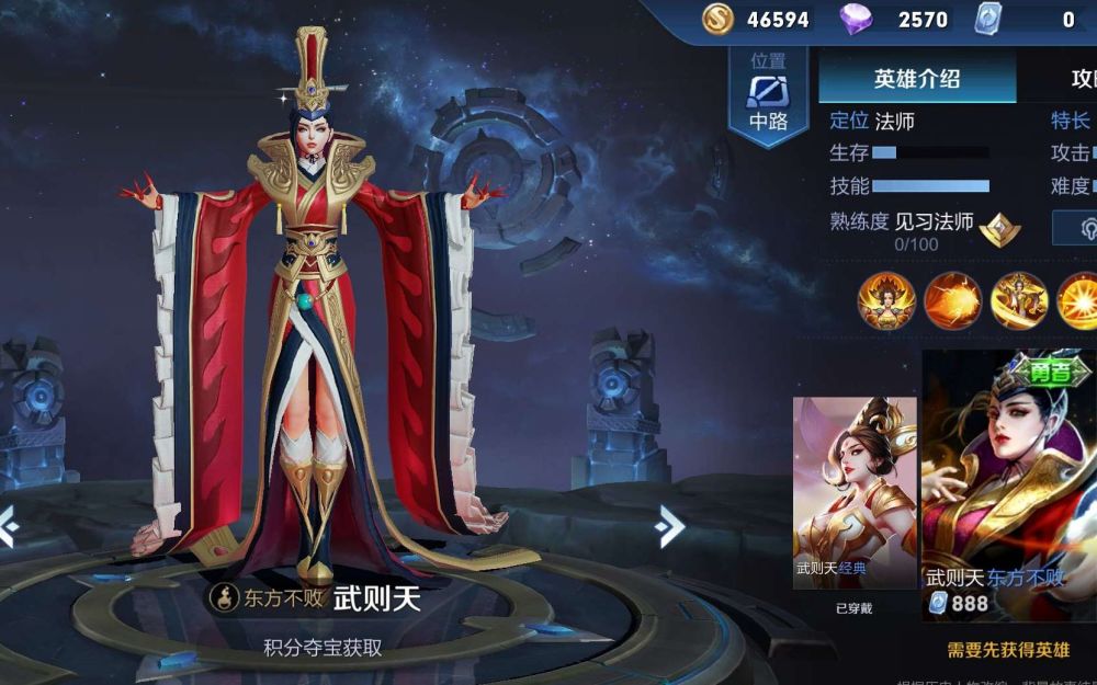 第二款,武则天的东方不败这款皮肤现在已经购买不到了,它出现在玩家的