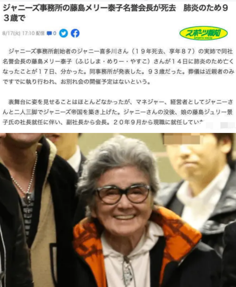 日本顶级演艺公司名誉会长去世 享年93岁 旗下艺人有木村拓哉 全网搜