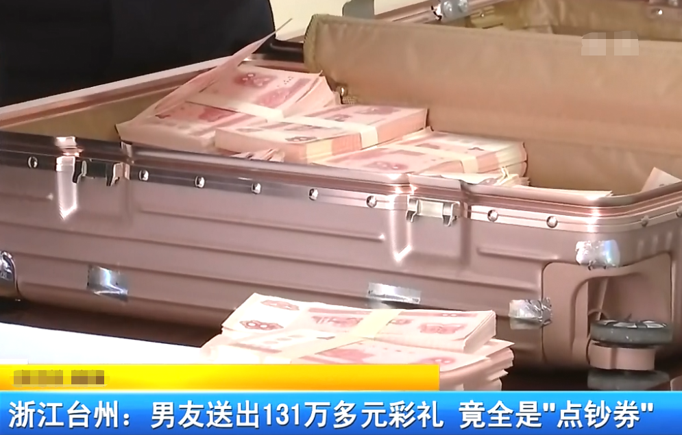 浙江53岁男子送1314520元彩礼,女友回礼13万元,打开一看懵了