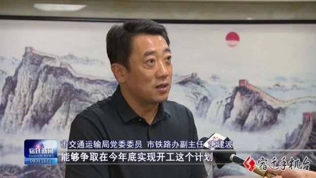 宿迁|高铁|铁路|唐建波