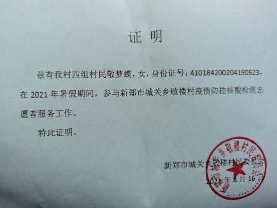 大学生村官买房收入证明 腾讯网