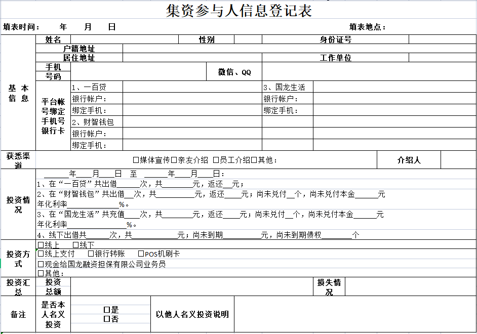 警方通告黄山区国龙融资担保有限公司涉嫌非法吸收公众存款