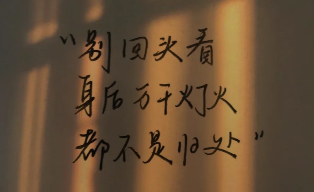 背景图很遗憾有些人相识相知又归零