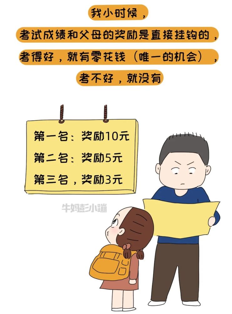 亲子漫画奖励和惩罚都不灵了怎么激起孩子的内驱力