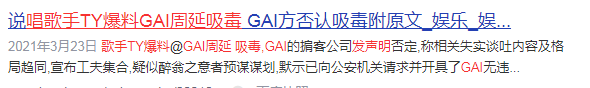 GAI一身“社会气”，参加综艺也不收敛，黑历史说都说不完