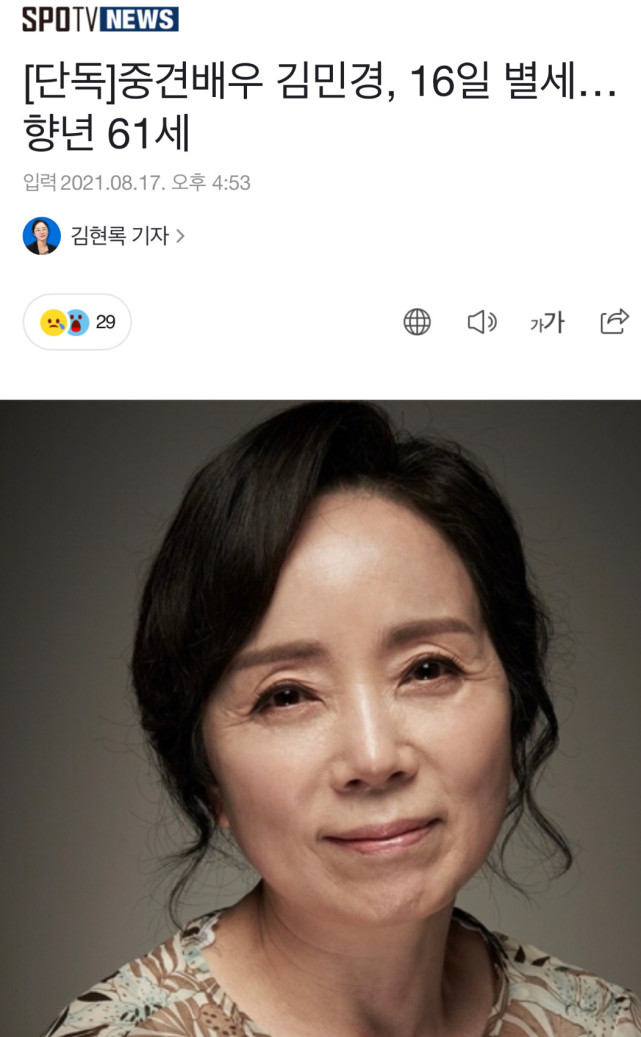 一路走好韩国女演员金敏京去世曾出演拥抱太阳的月亮