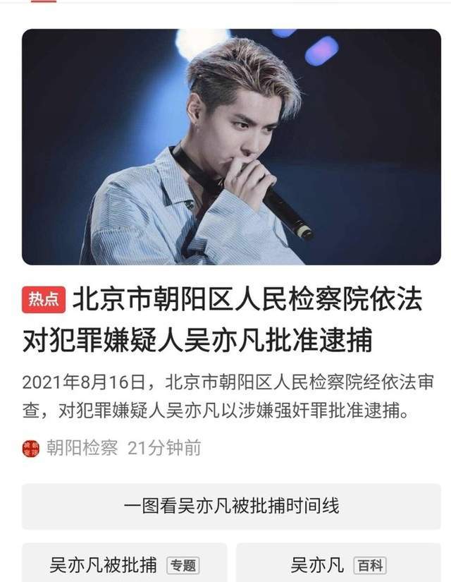 吴亦凡确定逮捕,是什么造成一代顶流走向了灭亡之路?