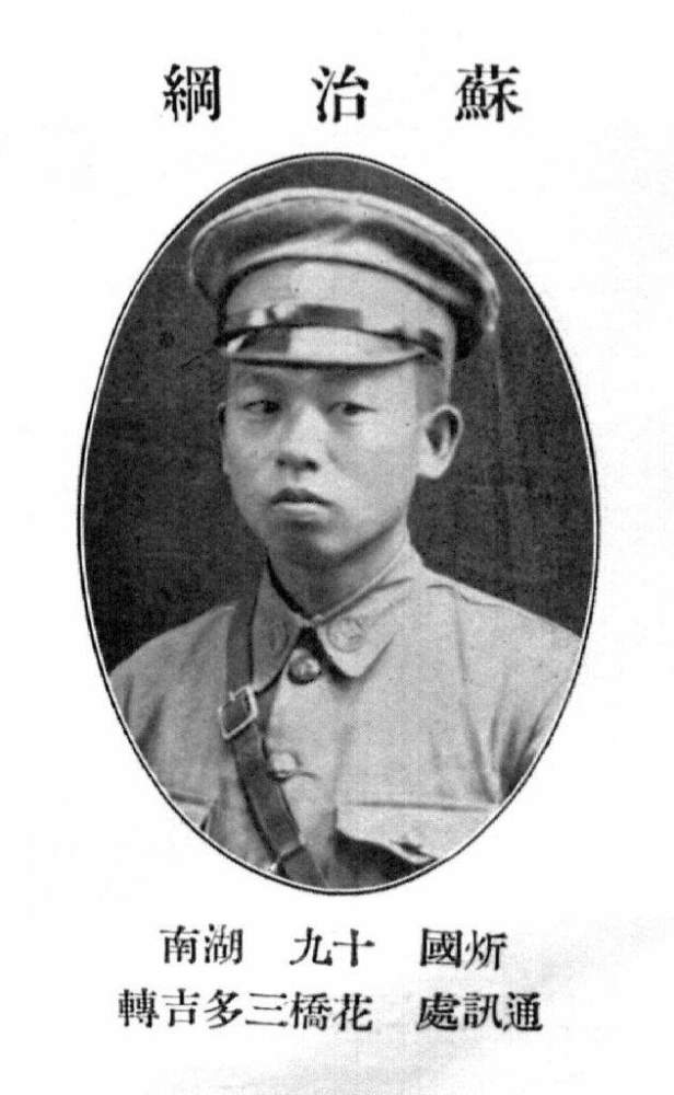 苏治纲吴剑平 湖南衡阳人,黄埔军校第五期步科第二学生队,1902年生,别