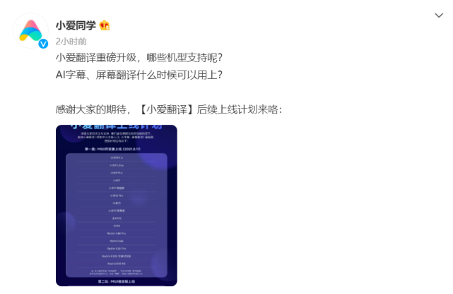 小愛翻譯新增ai視頻實時字幕小米紅米多款機型都能率先體驗
