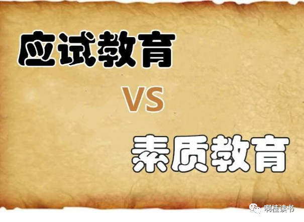 素质教育是针对应试教育存在的不足而提出来的;由此,我们可以得出两