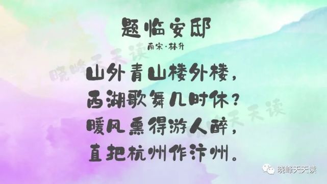 林升山外青山楼外楼西湖歌舞几时休题临安邸